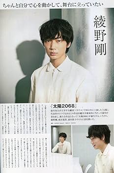 Amazon.co.jp: ／ 綾野剛ちゃんと自分で心を動かして、舞台に